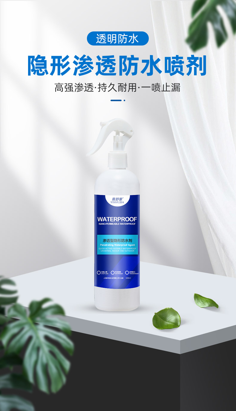 防水补漏喷雾剂纳米渗透型喷雾红砖外墙防水补漏喷剂透明瓷砖渗水材料