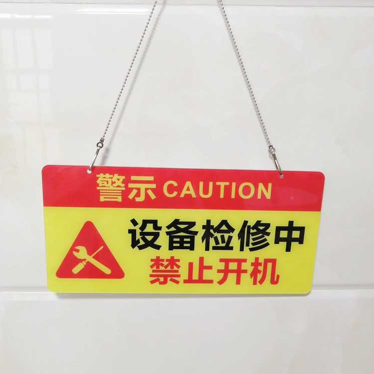 合闸设备维修中请勿操作警示牌标识提示牌挂牌黄色电梯维修中20x10cm