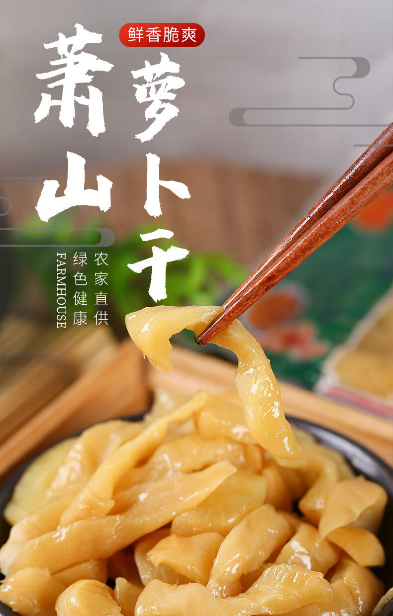 厂家直销正宗萧山萝卜干爽口甜脆酱菜下饭菜咸菜酱罗卜干一斤250gx2包