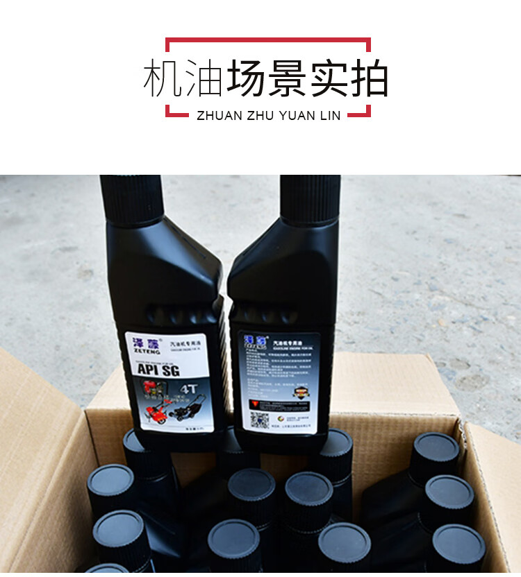 园林机油油锯机油园林机械专用混合机油二冲程四冲程水泵割草机机油