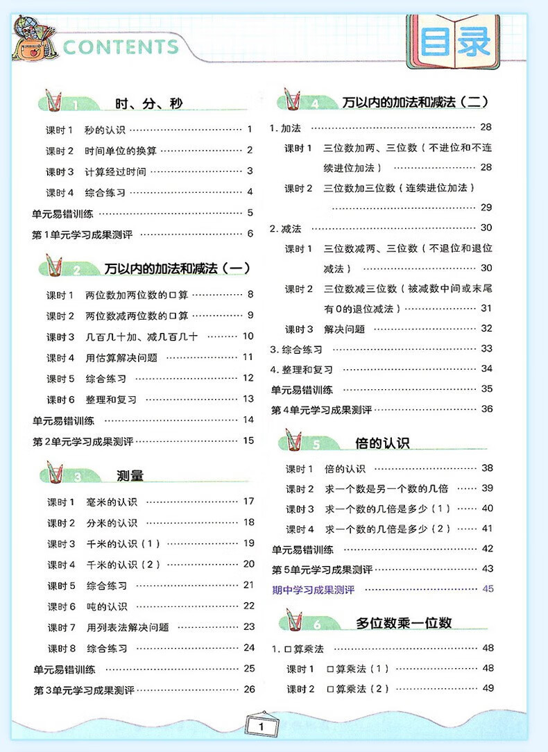 黄冈同步练三年级上册下册语文数学英语同步下册教材练习训练人教版北师大版苏教版小学生单元同步专项训练练习册教材辅导作业本 3年级下册科学【教科版】详情图片28