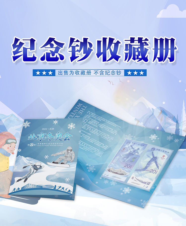 東奧紀念鈔收納冬澳會紀念收藏盒2022年冬季運動會紀念鈔收藏冊保護套