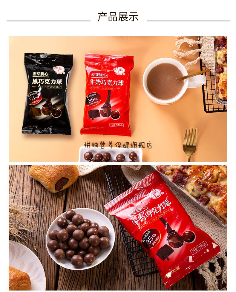 梁丰梁丰麦丽素芽脆心牛奶巧克力球15g24袋黑巧克力零食纯可可脂黑