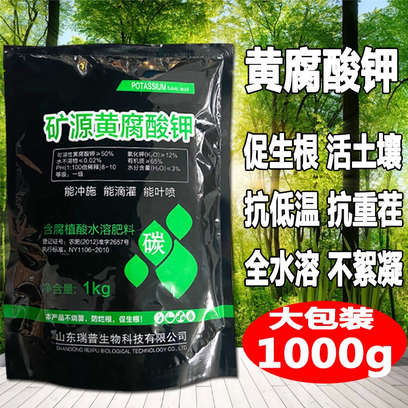 瑞普生矿源黄腐酸钾水溶肥料冲施矿物源肥腐植酸有机肥乌金生根改善