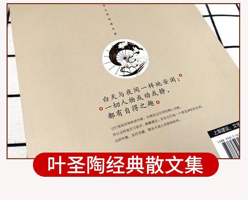 叶圣陶经典散文集童话作品儿童文学全集散文集经典叶圣陶论集书籍语文教育论集当代文学书籍 叶圣陶经典散文集详情图片11