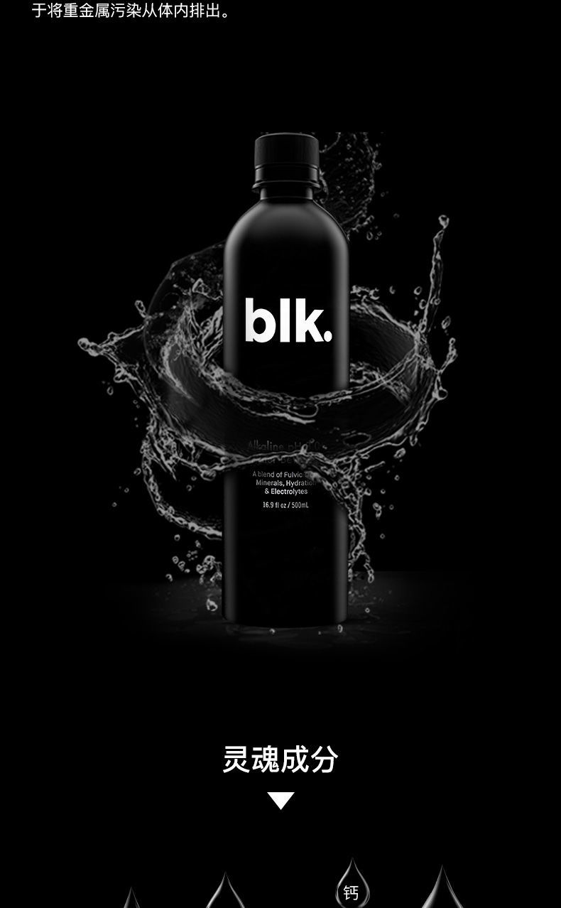 blk黑水500ml12瓶美国原装进口blk高端黑色矿泉水黑水天然矿物质网红