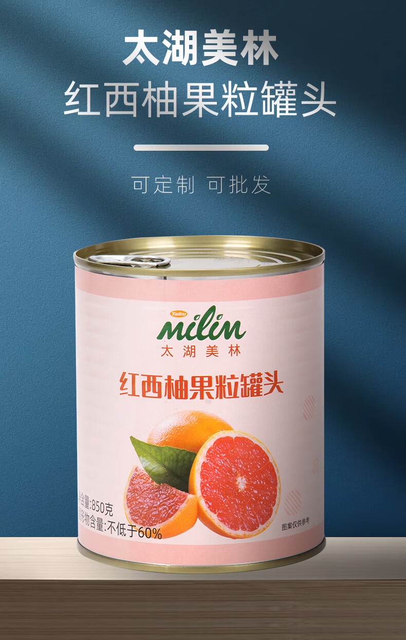 太湖美林红西柚果粒罐头850g满杯西柚奶茶店专用商用