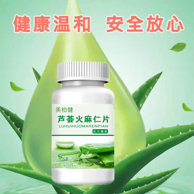 一瓶100粒火麻仁芦荟片搭芦荟清润助通火麻仁药食同源食品三瓶装