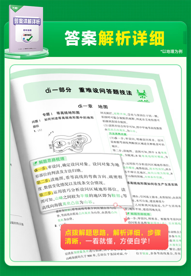 万唯中考大题提分技法小四门答题模板基技法大题中考必背知识点础知识大题解题思维方法大全七八九年级道法政治历史地理生物中考总复习必背知识点万维教育 【地理】提分技法 初中通用详情图片10