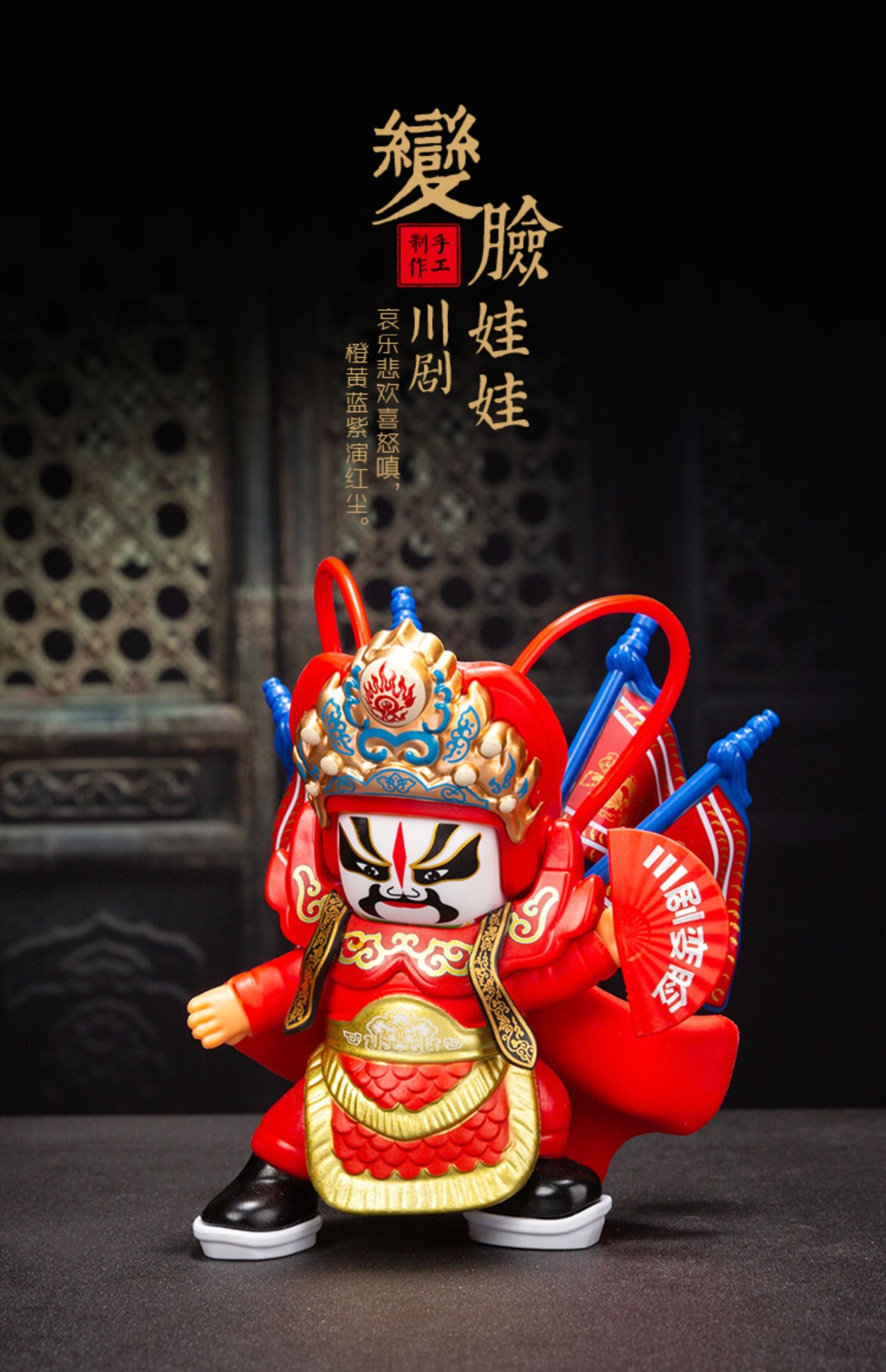 川剧变脸娃娃玩具京剧谱玩偶摆件中风四川成都礼品老外川剧扇子系列