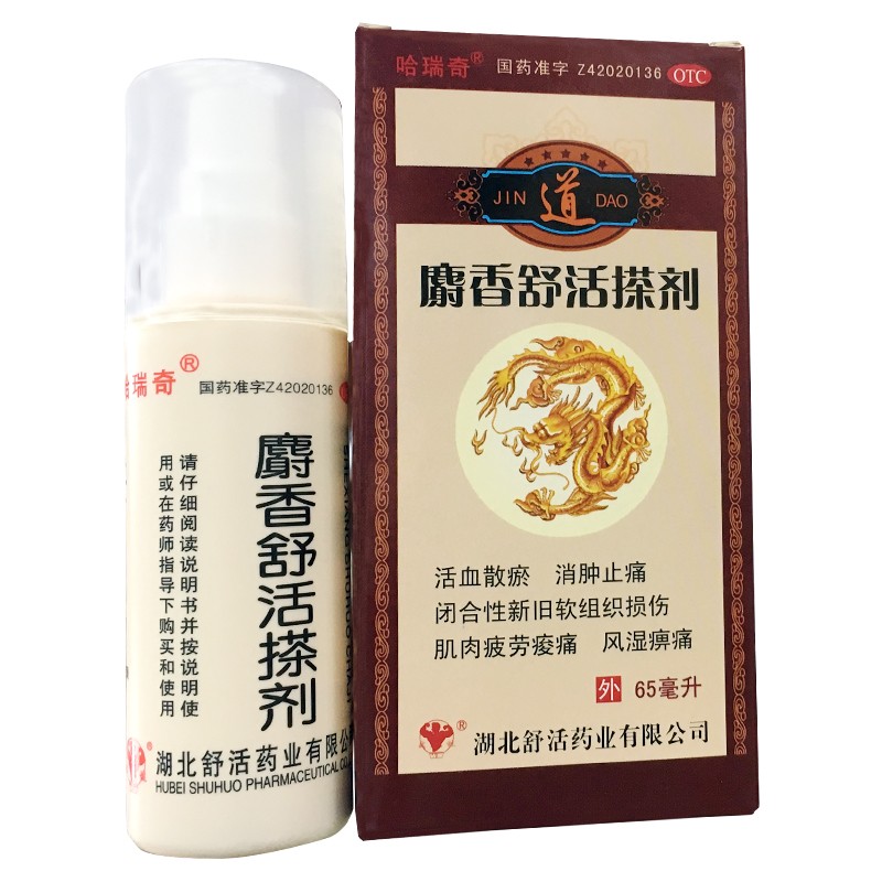 麝香舒活搽剂 65毫升 活血散瘀消肿止痛软组织损伤风湿 1盒【图片