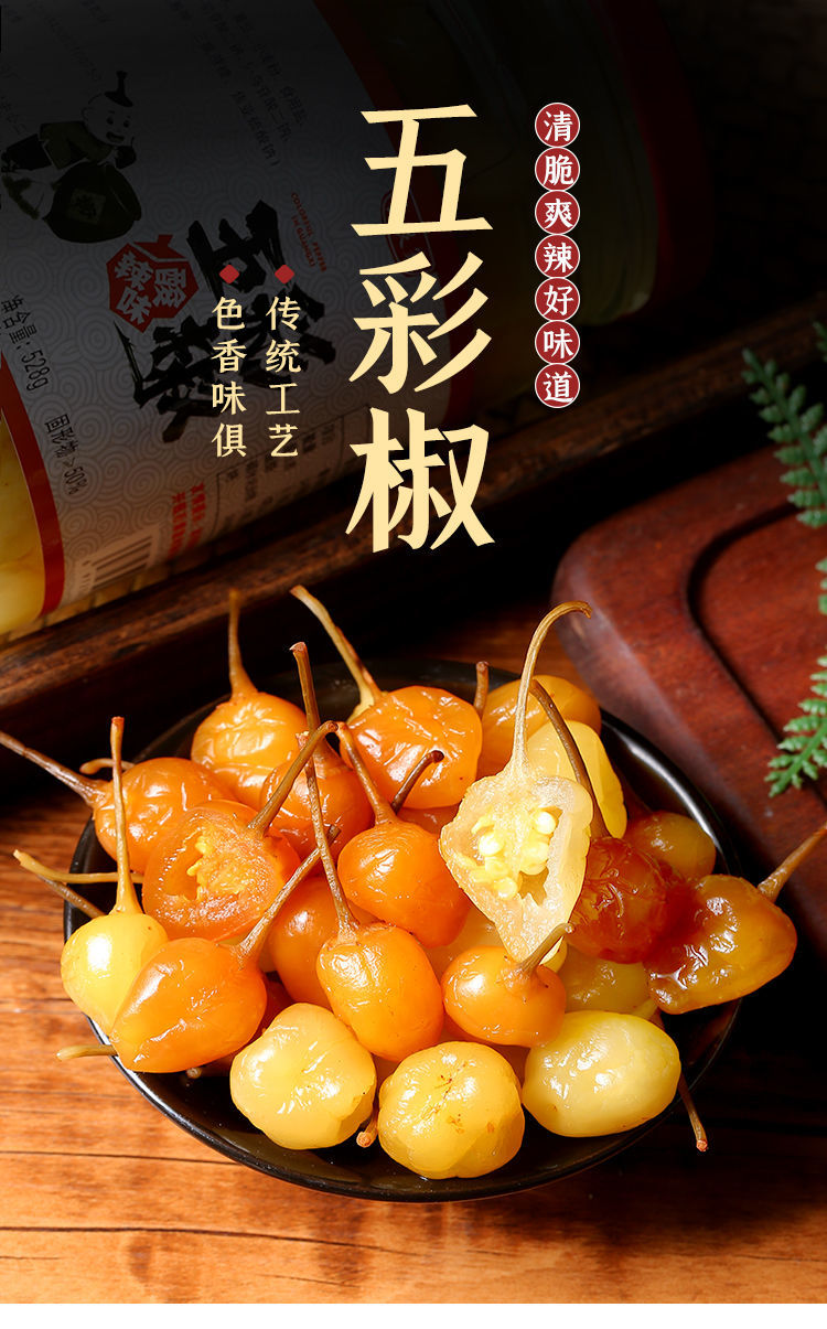 七彩椒泡椒五彩椒广西特产新鲜灯笼椒小米椒野山椒开胃腌制下饭菜酱香