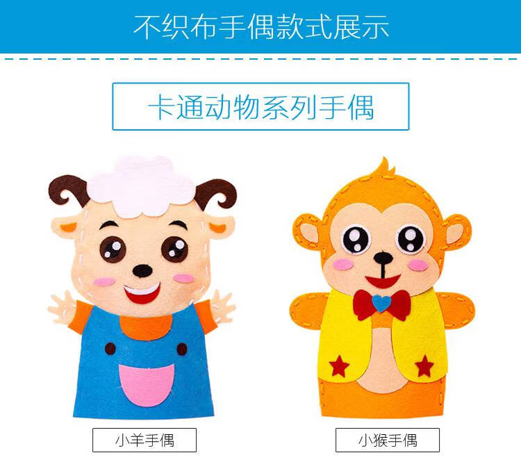 不织布动物手偶幼儿园儿童手工diy创意不织布粘贴手偶无纺布编织新年
