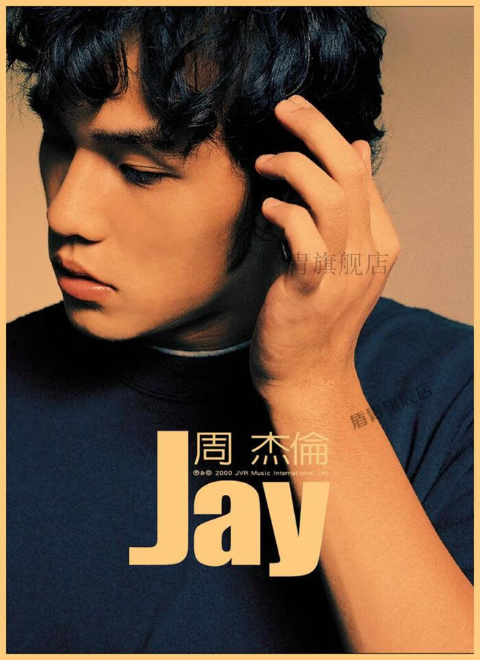 周杰伦海报 周杰伦jay专辑海报挂画写真贴纸餐厅宿舍海报墙面装饰画