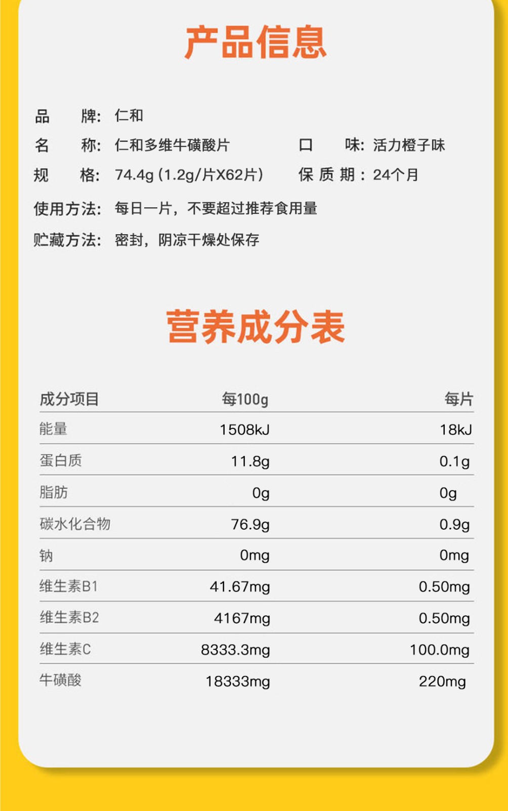 十瓶仁和多维复合牛磺酸片维生素b咀嚼片搭增强免疫力含成人ve维生素c