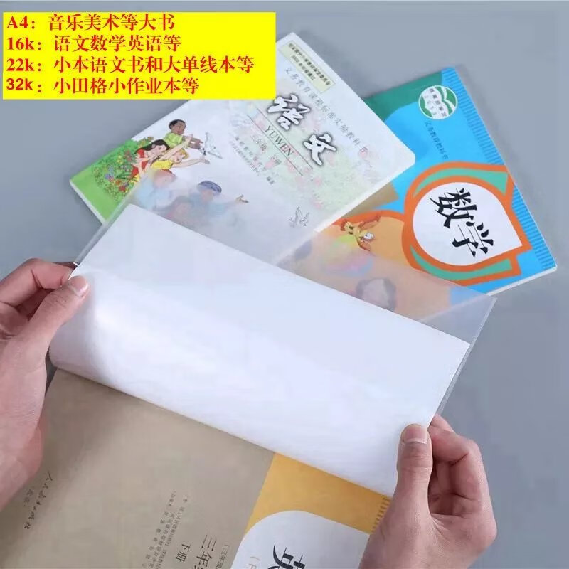 6，【現發】40個裝加厚透明書套書皮小學生自粘書膜透明書殼書皮紙 16K槼格1張無姓名貼