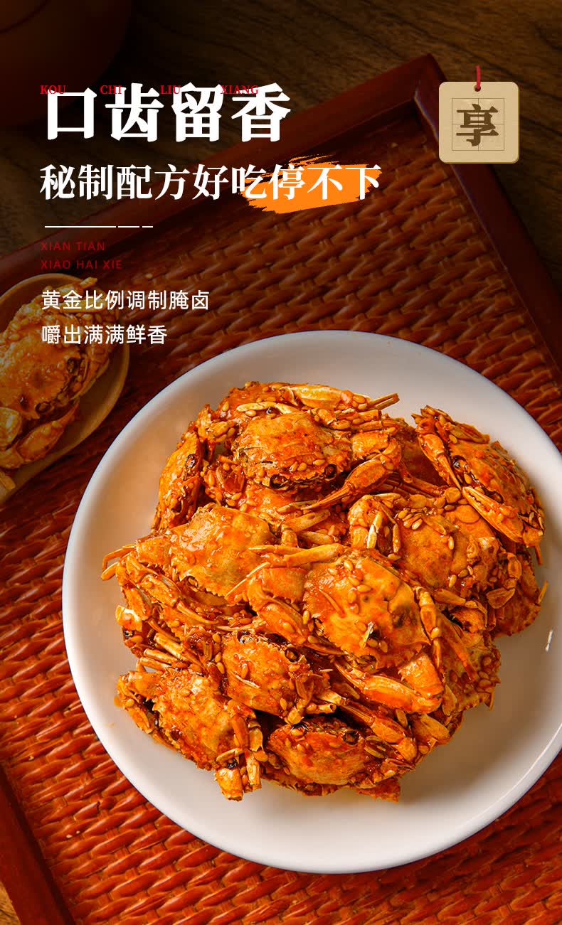 香辣蟹海鲜麻辣小螃蟹肉网红海味解馋休闲下饭小零食 香辣海蟹500g