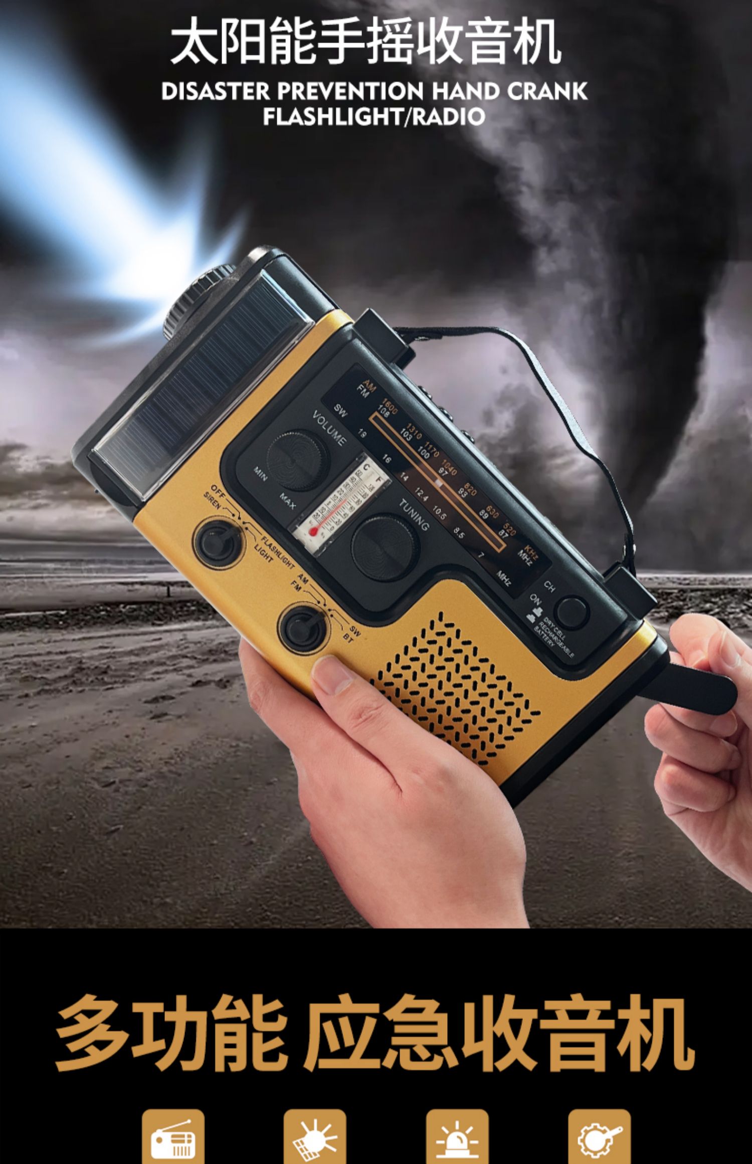 恒世佳防灾应急收音机太阳能发电手摇发电手机电筒家用多功能照明灯