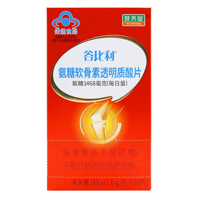 营养屋谷比利氨糖软骨素透明质酸片80片增强免疫力增加骨密度80片