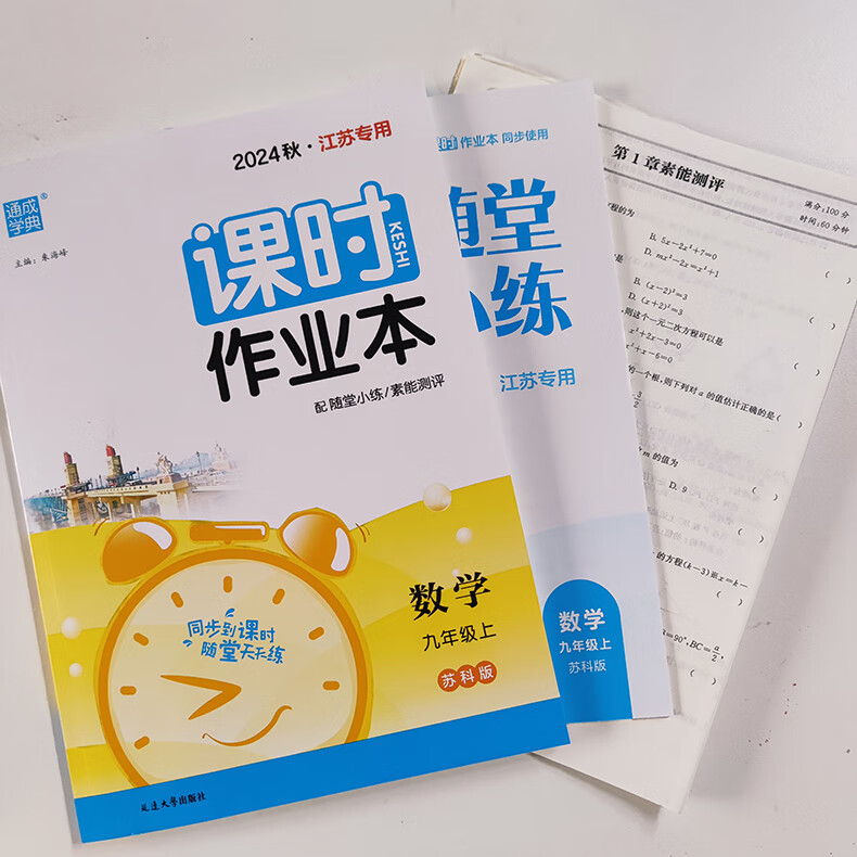 21，京東快遞自選】2024春鞦正版課時作業本九年級下上語文數學英語物理化學歷史政治 通成學典江囌專用南通9年級上冊下冊初三同步訓練習冊教輔書籍 （24春）譯林版江囌專用-英語下冊