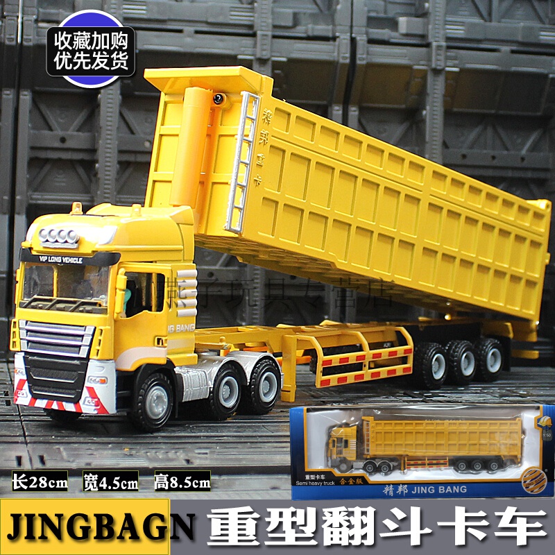 定制大货车玩具货柜车大号合金翻斗车重型卡车工程车渣土矿山运输车