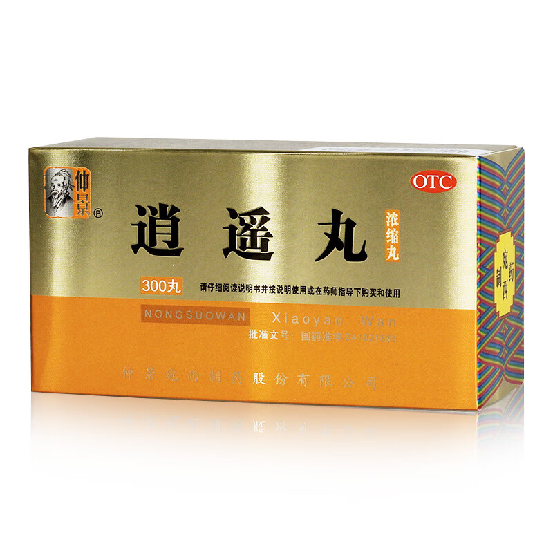 仲景 逍遥丸 300丸 月经不调 胸胁胀痛 头晕目眩 食欲减退 养血调经