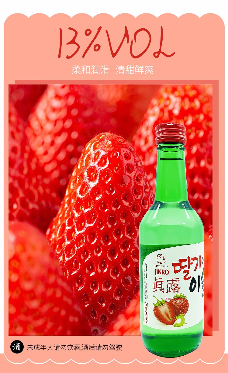 真露烧酒jinro韩国进口利口酒果味果酒微醺360ml草莓味1瓶
