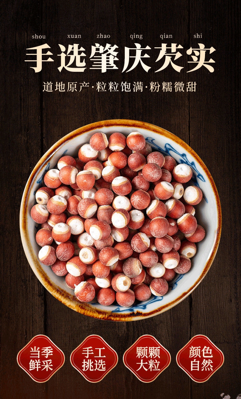 fghgf 芡实茨实野生薏米莲子500新货鸡米头干货特级新货g 【无硫精选