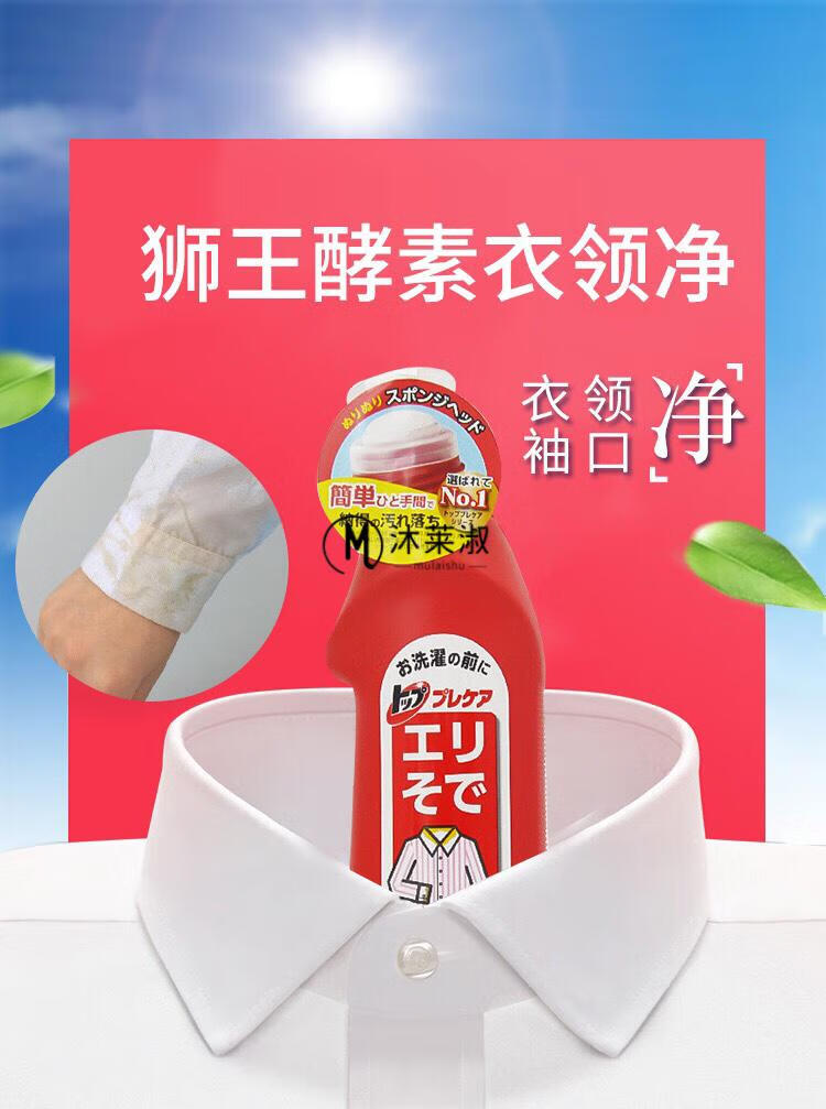 狮王洗衣液进口日本狮王top洁白衣领净清洁剂洗衣液领口袖口去污渍250