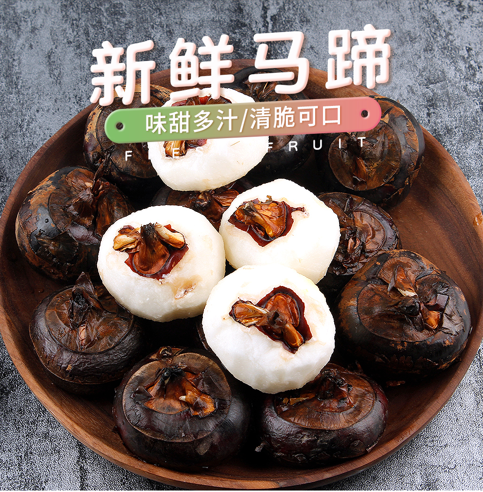 广西荔浦的马蹄新鲜荸荠应季蔬菜水果地梨马蹄莲5斤装