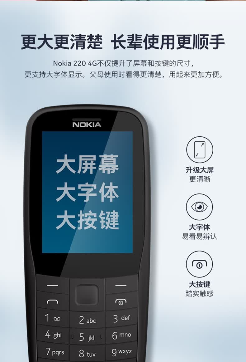 诺基亚(nokia)诺基亚220 通4g 智能老人老年手机 备用功能机学生 蓝色