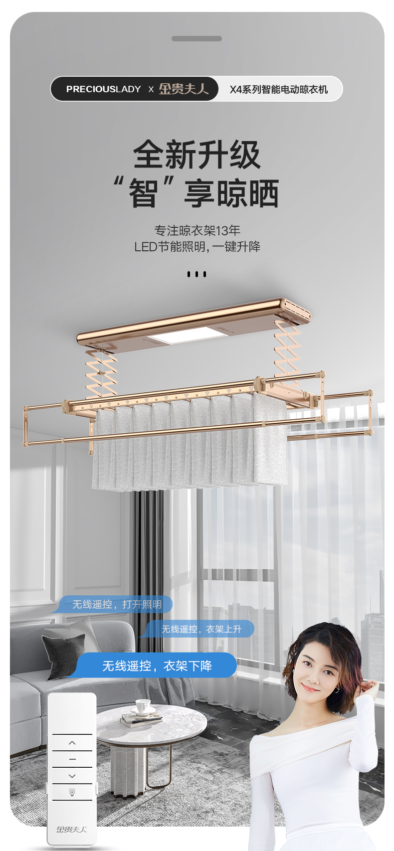 【明星推荐】金贵夫人电动晾衣架阳台升降智能遥控晾衣杆四杆自动晒