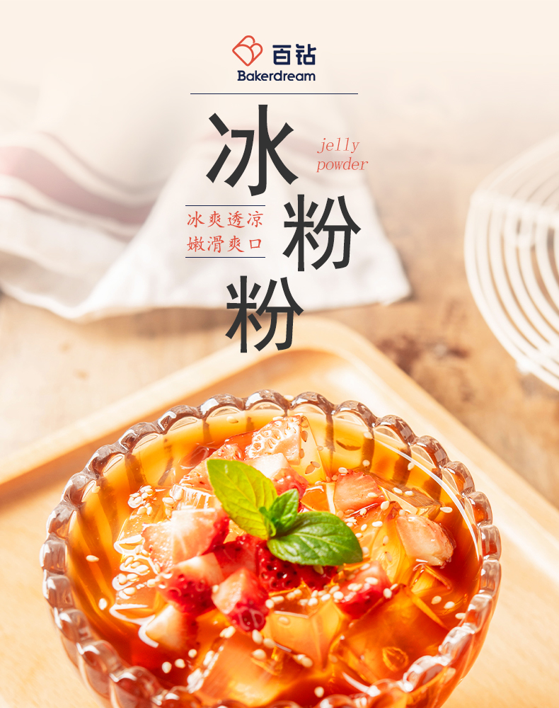 百钻冰粉粉家用自制冰凉粉原味商用摆摊做红糖果冻白凉粉专用配料