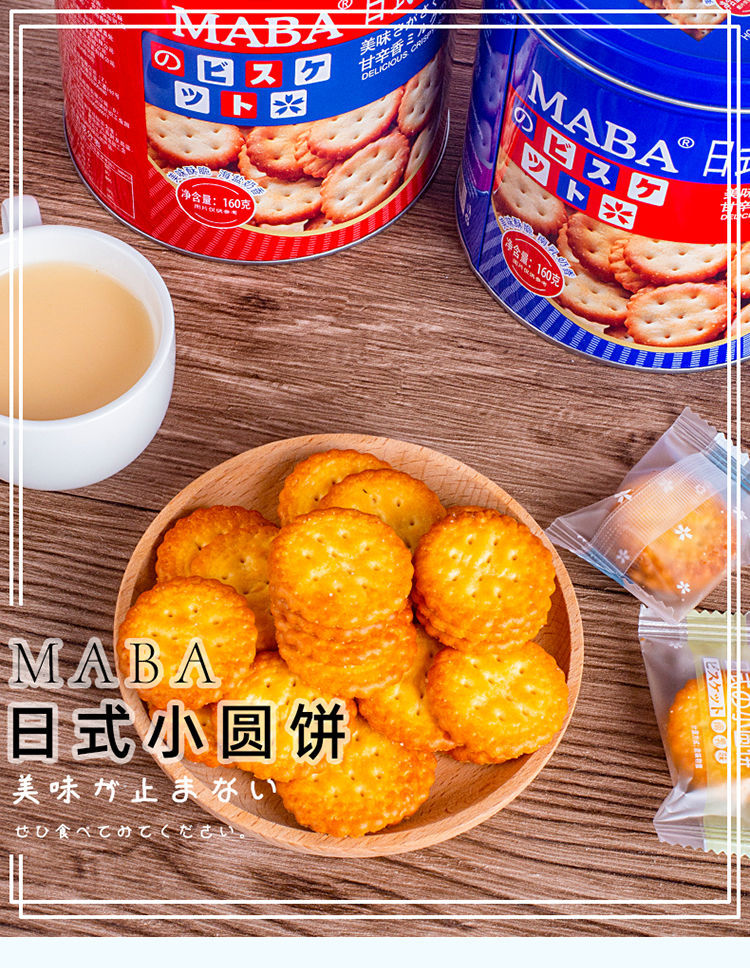 maba日式小圆饼罐装日本北海道海盐味饼干网红休闲零食独立小包装327g