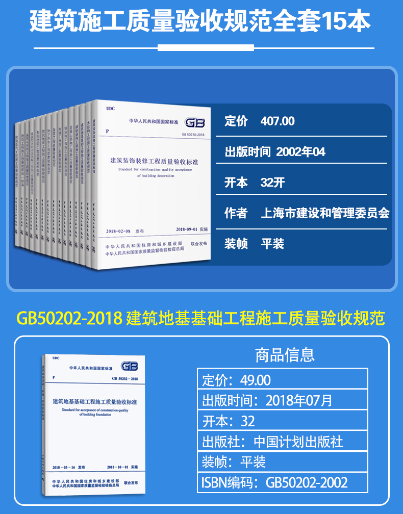 正版建築工程施工質量驗收規範全套15本gb50204混凝土結構施工質量