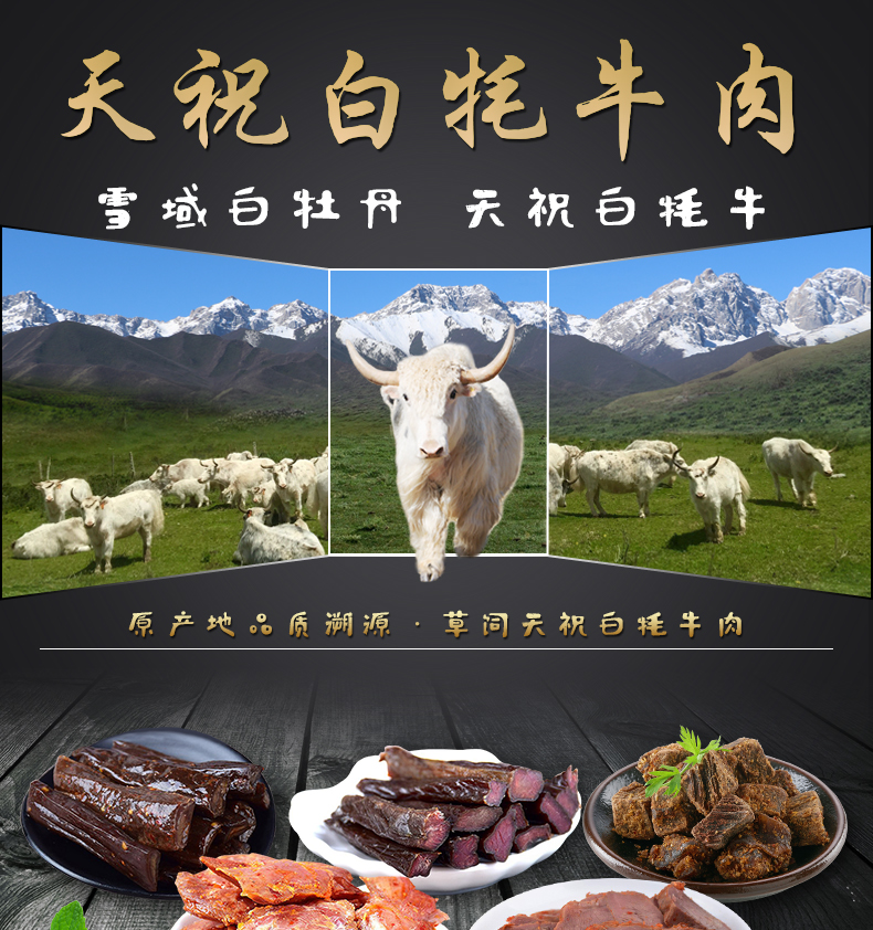 草饲天祝白牦牛肉干手撕风干类健康零食 白牦牛肉干肉粒150克孜然味