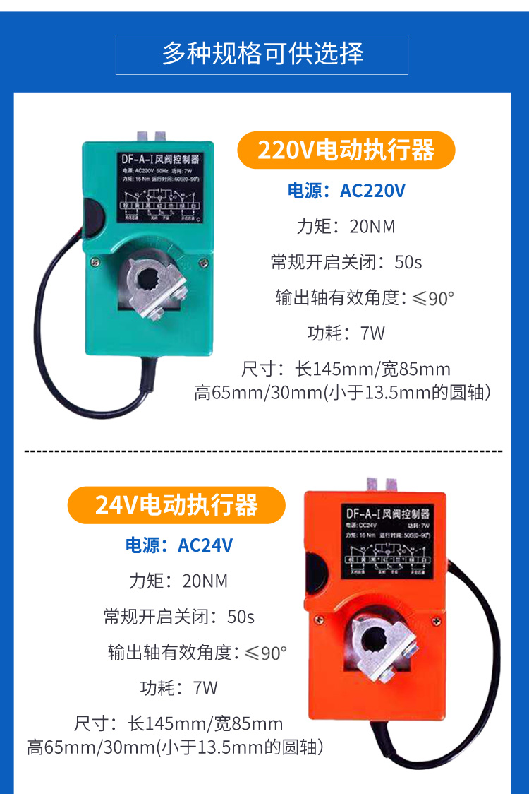 風閥執行器手電動角度控制閥門機構dfa1斷電覆位控制模擬量排煙220v手