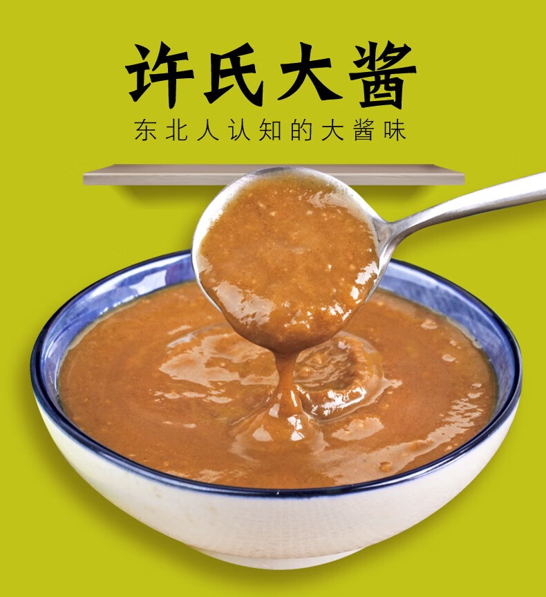 【现货速发】东北许氏大酱90g袋装农家黄豆酱调味酱大豆酱蘸酱 90g*20