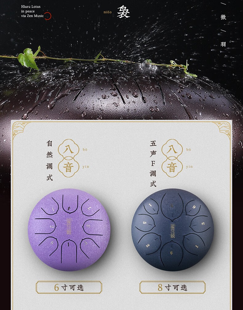 鲁儒 空灵鼓乐器 忘忧鼓 色空鼓 8音 6寸8寸手