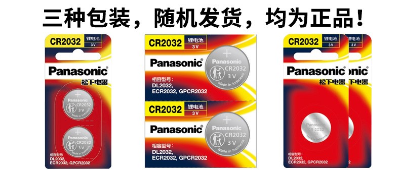 松下原装cr2032纽扣电池3v适用于大众迈腾b8汽车钥匙遥控器电池2粒装
