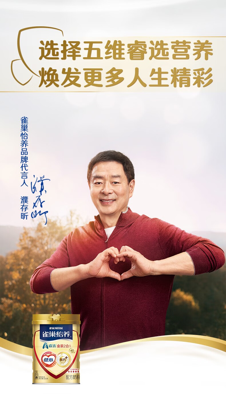雀巢(nestle) nestle/雀巢怡养健心中老年奶粉金装2合1高钙配方奶粉
