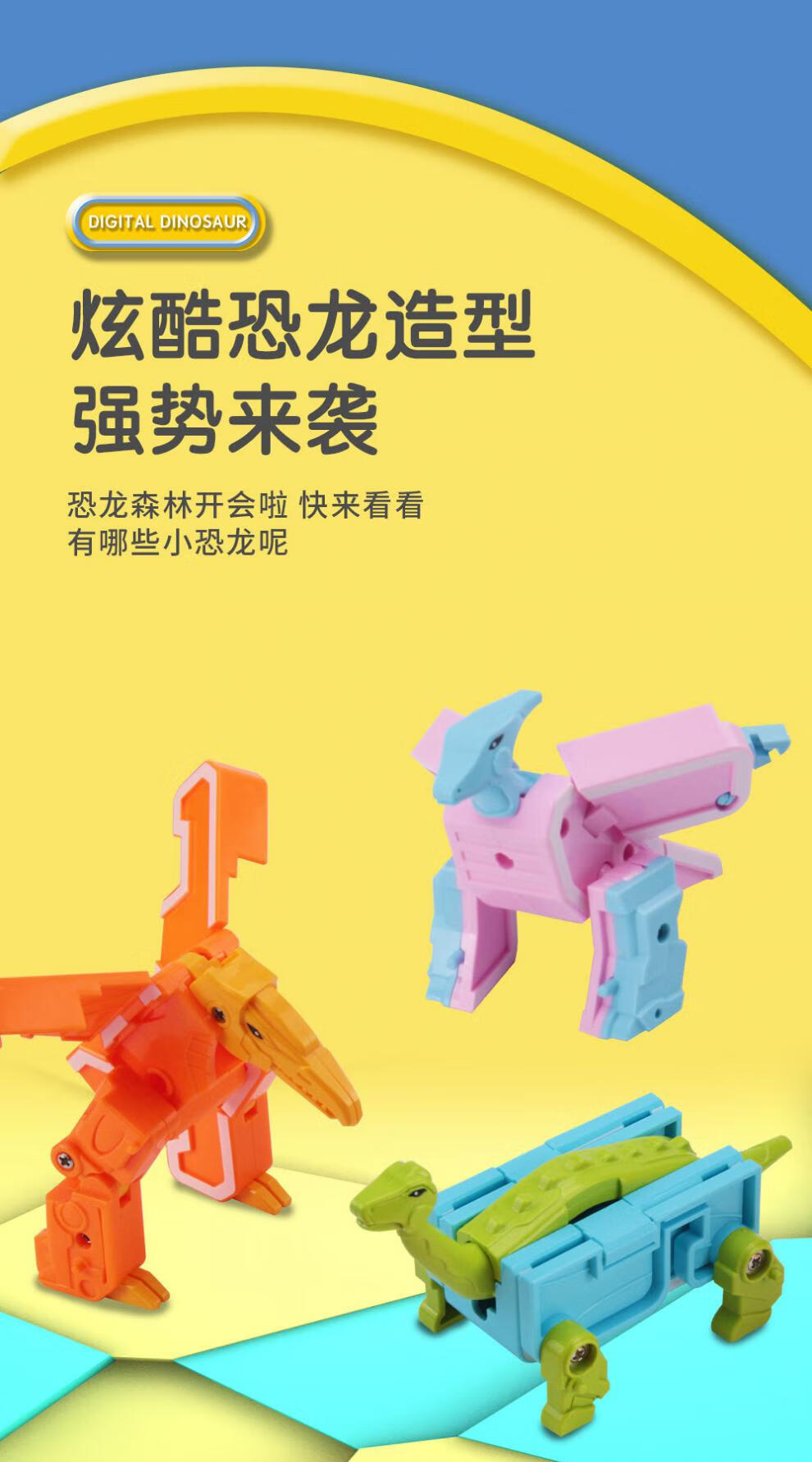 数字变形·金刚机器人玩具数字恐龙变形玩具金刚0-9数字拼装可合体