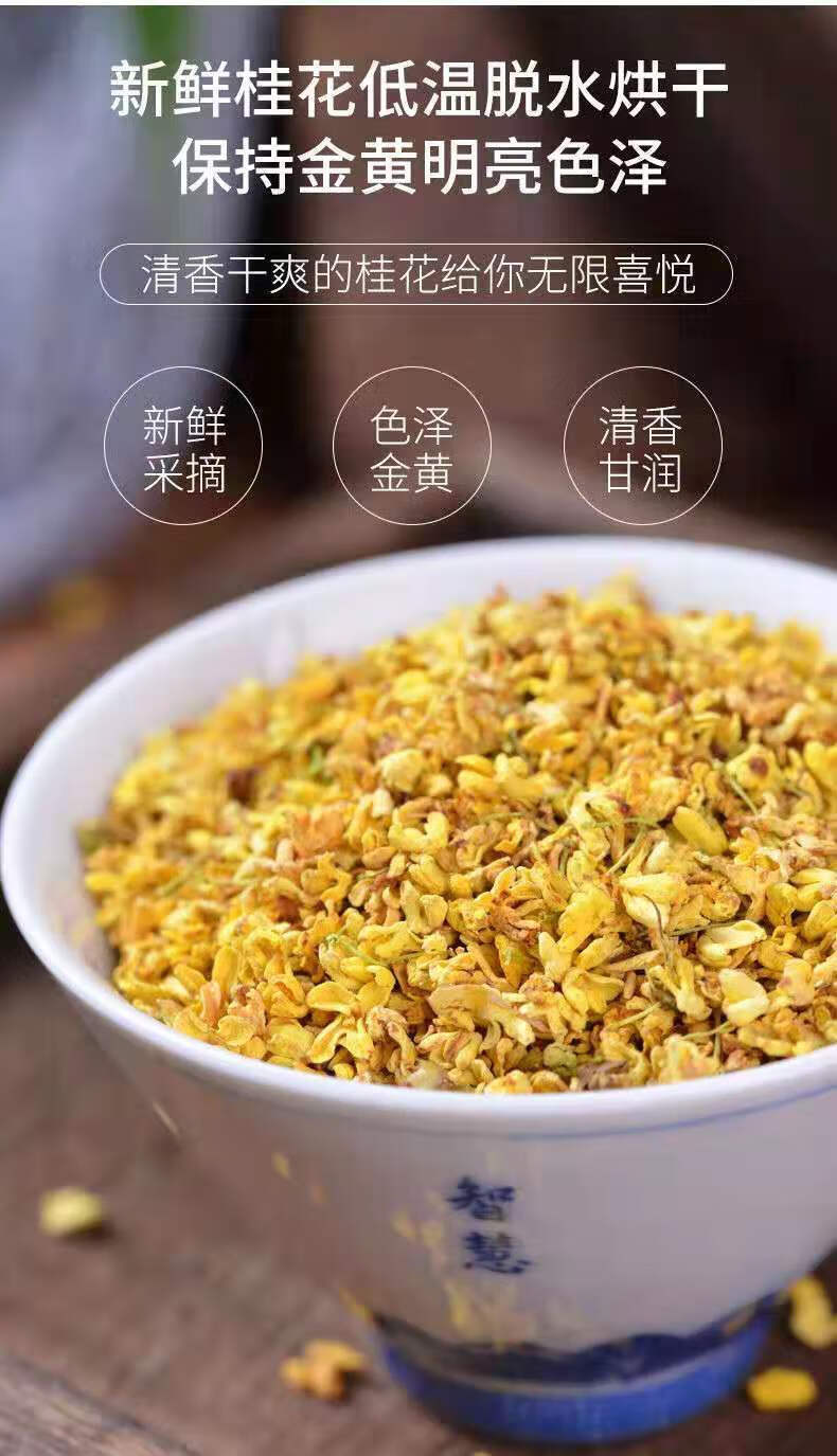 桂花茶正宗广西桂林无硫桂花茶浓香型金桂花可搭配菊花茶玫瑰花茶桂花