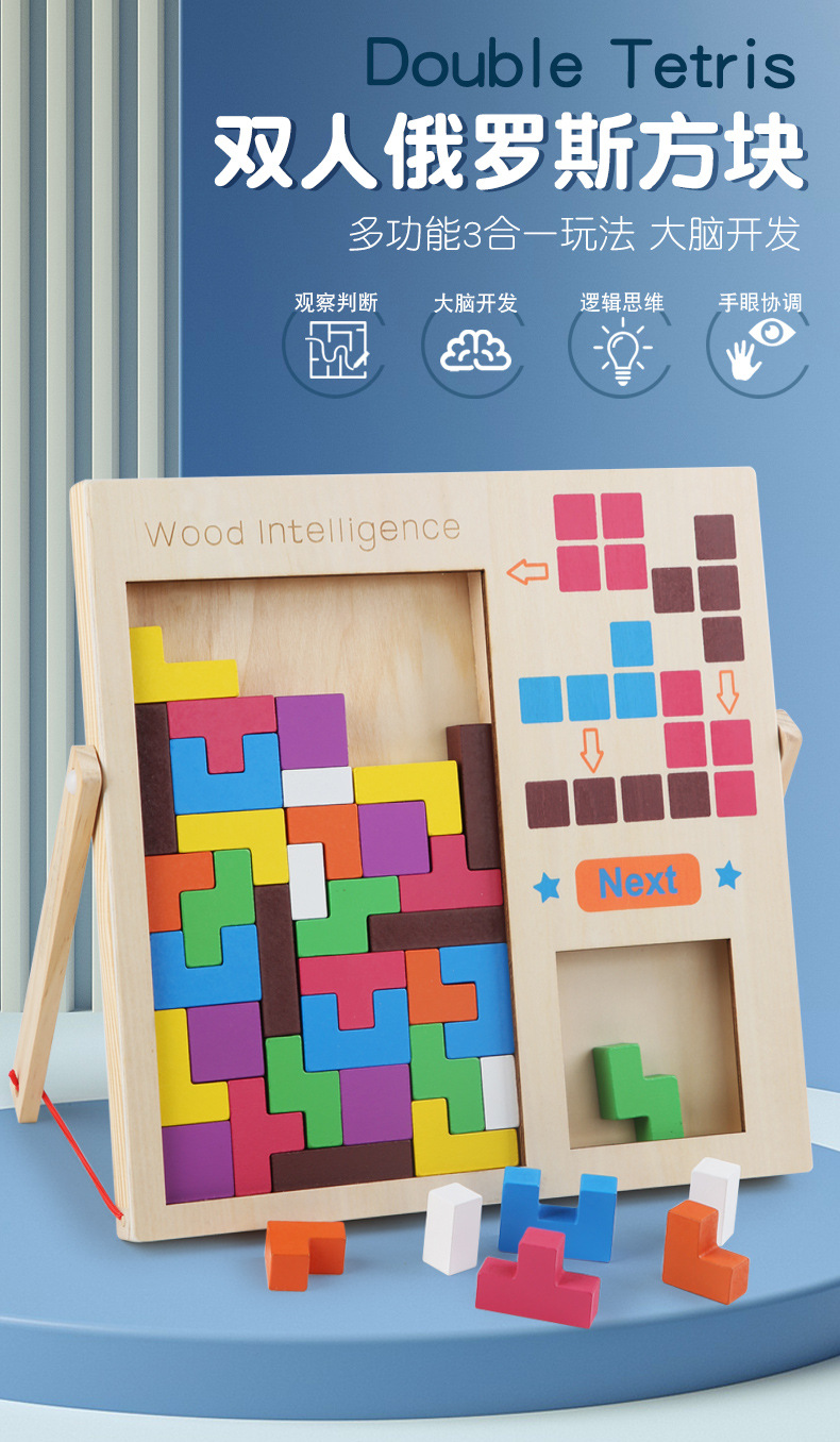 贝有趣多功能立体俄罗斯方块玩具男孩拼图 儿童早教积 木质七巧拼板