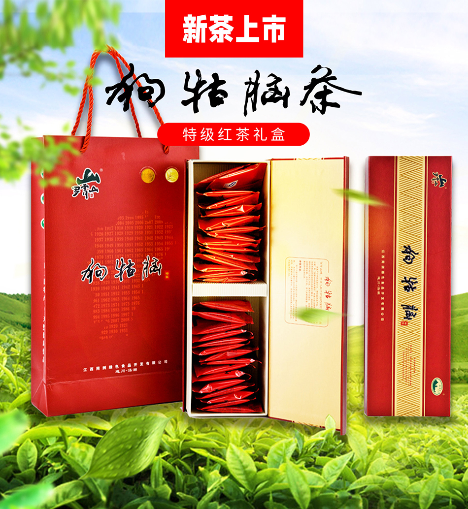 江西茶叶狗牯脑茶红 遂川罗霄山特级红茶 袋装 烟条装 精美礼盒装