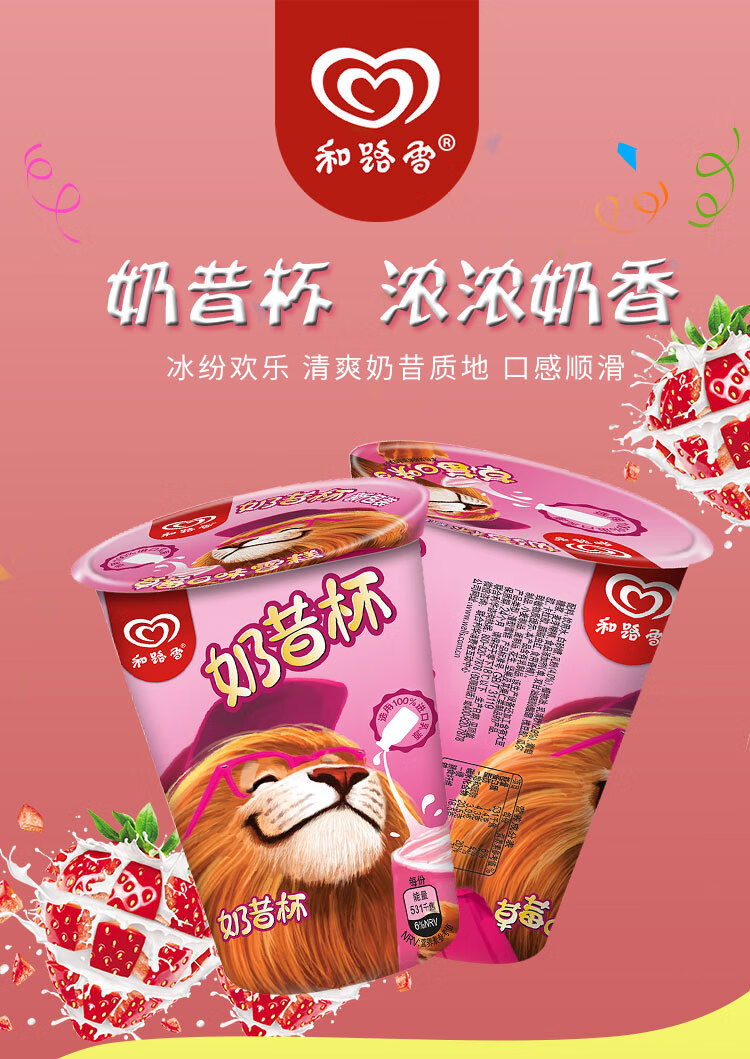 和路雪奶昔杯麦丽素口味香草口味雪糕冰淇淋冷饮冰激凌80克1杯 草莓