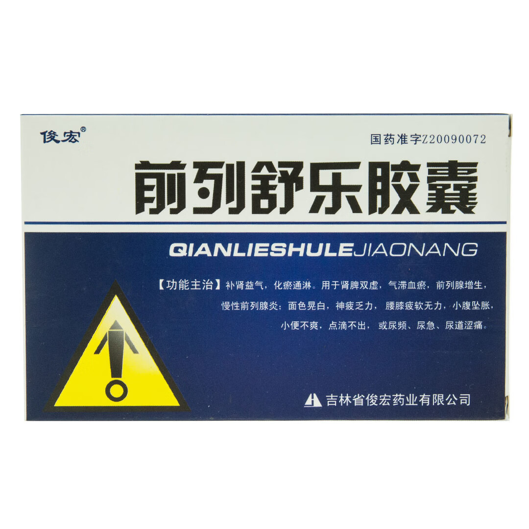 俊宏前列舒乐胶囊04g30粒补肾益气化瘀通淋3盒装