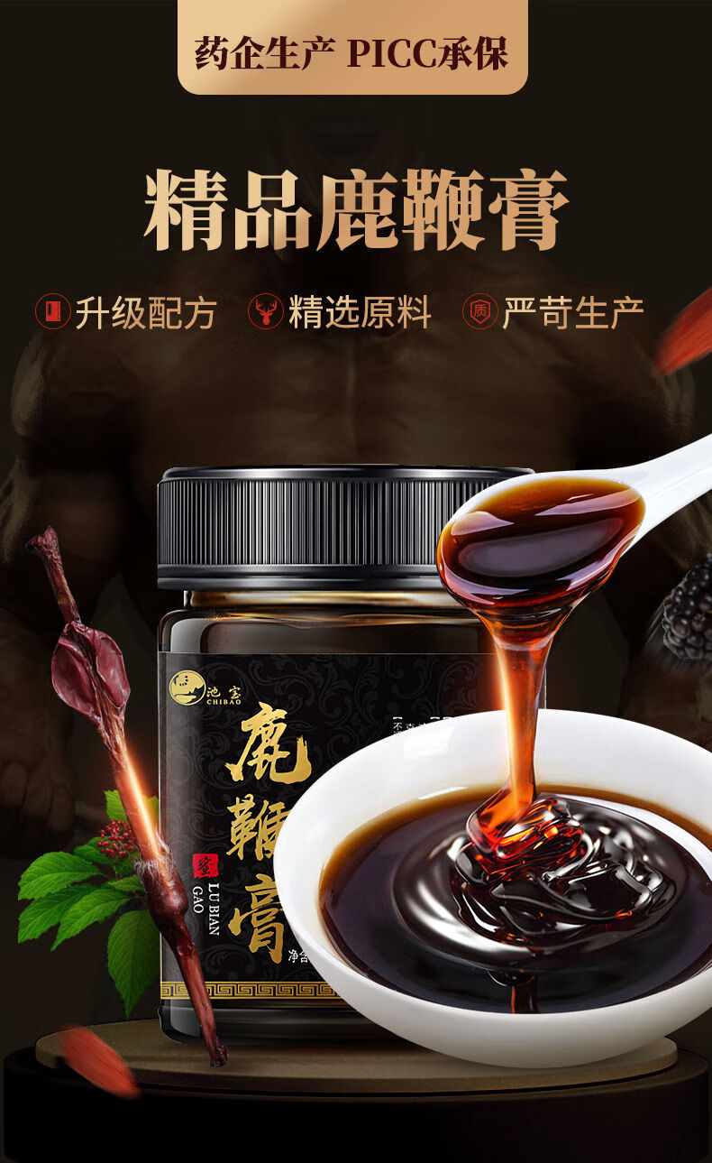 伟博人参鹿鞭膏正宗梅花鹿鹿肾鹿鞭鹿尾鹿血长白山滋补品1瓶装尝鲜