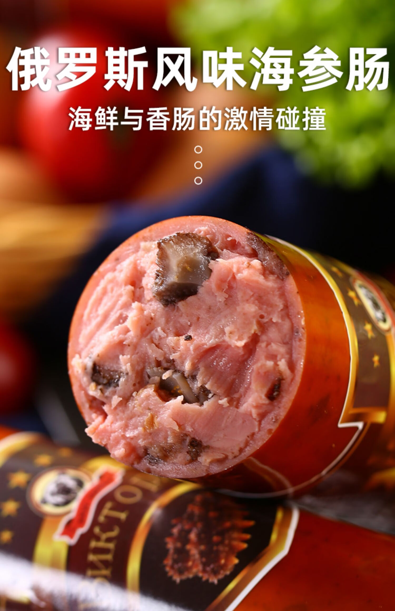 即食火腿肠海鲜下酒下饭菜350g好吃小零食组合寝室选350克海参肠4根