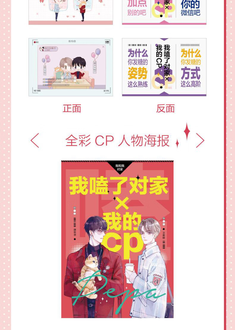 现货抽送签名版我和我对家pepa成名作原名我嗑了对家x我的cp小鲜肉